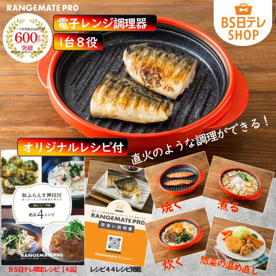 レンジメートプロ レシピブック付き 電子レンジ専用 簡単調理 時短