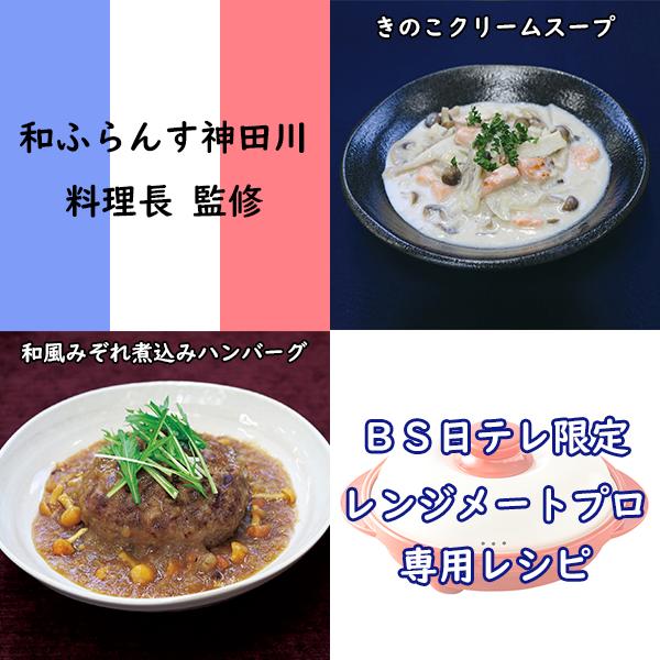 レンジメートプロ : BS日テレSHOP公式 - 通販 - Yahoo!ショッピング レンジメートプロ : BS日テレSHOP公式 - 通販 - Yahoo!ショッピング