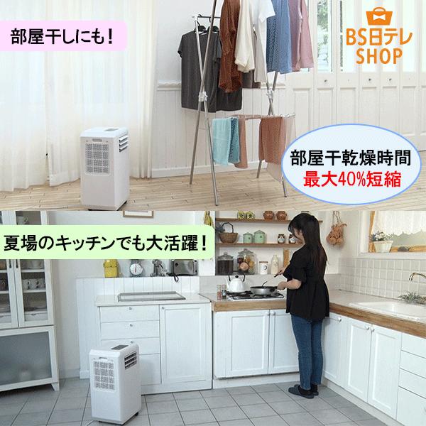 ダクトレス スポットクーラー 排気不要 工事不要 エアコン 冷風 除湿