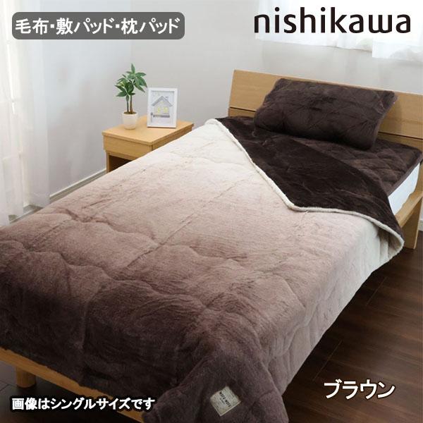 nishikawaあったか速暖寝具特別セット（セミダブル） 西川 毛布 暖かい