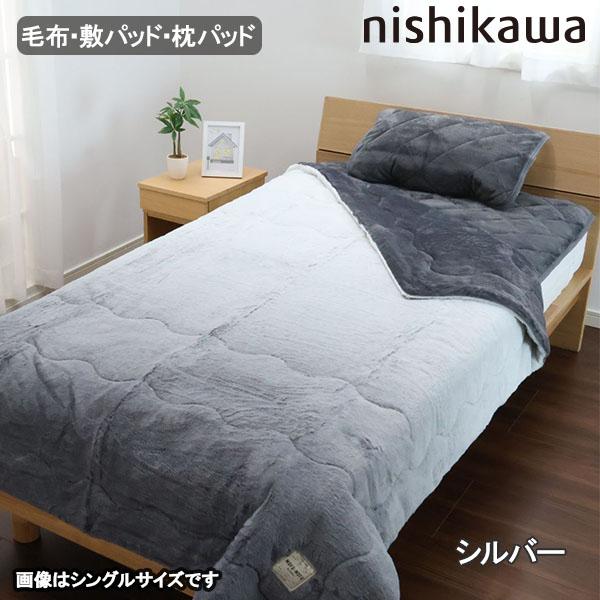 nishikawaあったか速暖寝具特別セット（セミダブル） 西川 毛布 暖かい ブランケット 敷パッド 枕パッド 冬 吸湿発熱 ファー素材 |  | 05