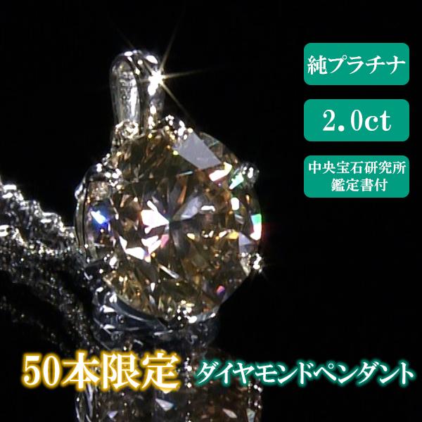 1点留変更1.0ct 中央宝石研究所 PT天然ダイヤモンドネックレス