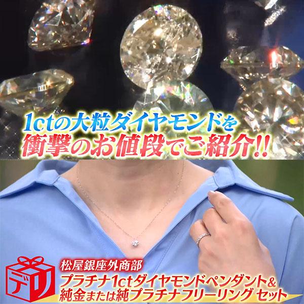 松屋銀座外商部 プラチナ1.0ctダイヤモンドペンダント＆純金または純