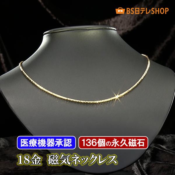 磁気ネックレス　k10 18金 磁気ネックレス : BS日テレSHOP公式 - 通販 - Yahoo!ショッピング