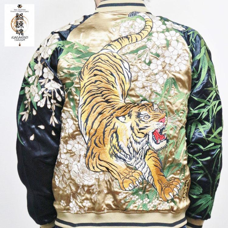 絡繰魂 粋 スカジャン 大きいサイズ 信長の虎 5L