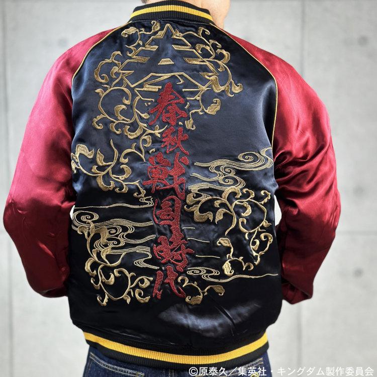 キングダム×絡繰魂 からくりだましい コラボスカジャン 244016 信×政 中華統一 春秋戦国大戦キングダムザ・アニメーション 和柄 | 絡繰魂 | 07