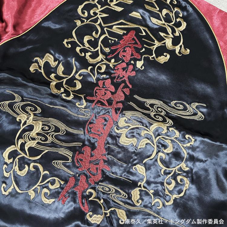 キングダム×絡繰魂 からくりだましい コラボスカジャン 244016 信×政 中華統一 春秋戦国大戦キングダムザ・アニメーション 和柄 | 絡繰魂 | 09