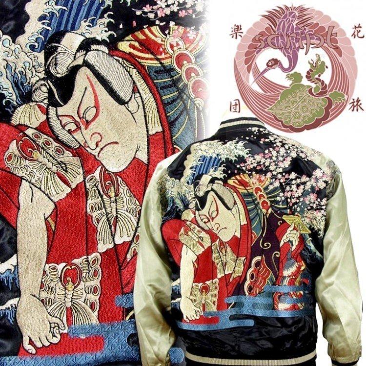 【縁起☆渋い‼】花旅楽団 スカジャン リバーシブル 鶴×富士 SCRIPT 楽天市場】花旅楽団 和柄 スカジャン メンズ レディース 菊 鶴