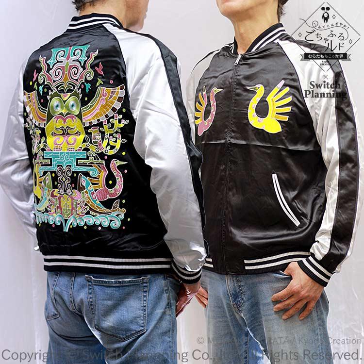 スカジャン ごちゃふるワールド 村田桃香 GFSJ-002 カムイの晩餐 Sから