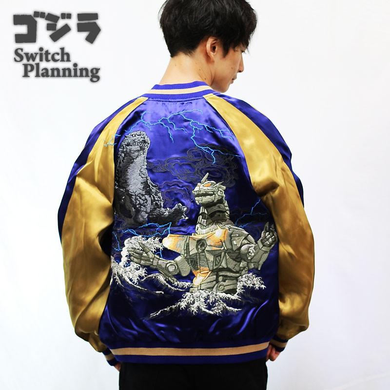 ゴジラ GODZILLA ゴジラvs三式機龍 リバーシブルスカジャン GZSJ ゴジラ GODZILLA ゴジラvs三式機龍 リバーシブルスカジャン GZSJ