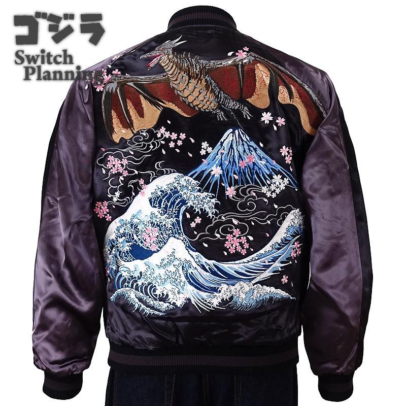 ゴジラ GODZILLA ラドン リバーシブルスカジャン GZSJ-006 円谷 ゴジラ GODZILLA ラドン リバーシブルスカジャン GZSJ-006 円谷