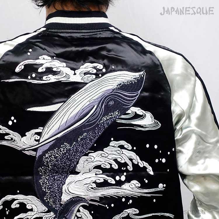 スカジャン ジャパネスク 波と鯨 刺繍 JSKJ-505 和柄 JAPANESQUE