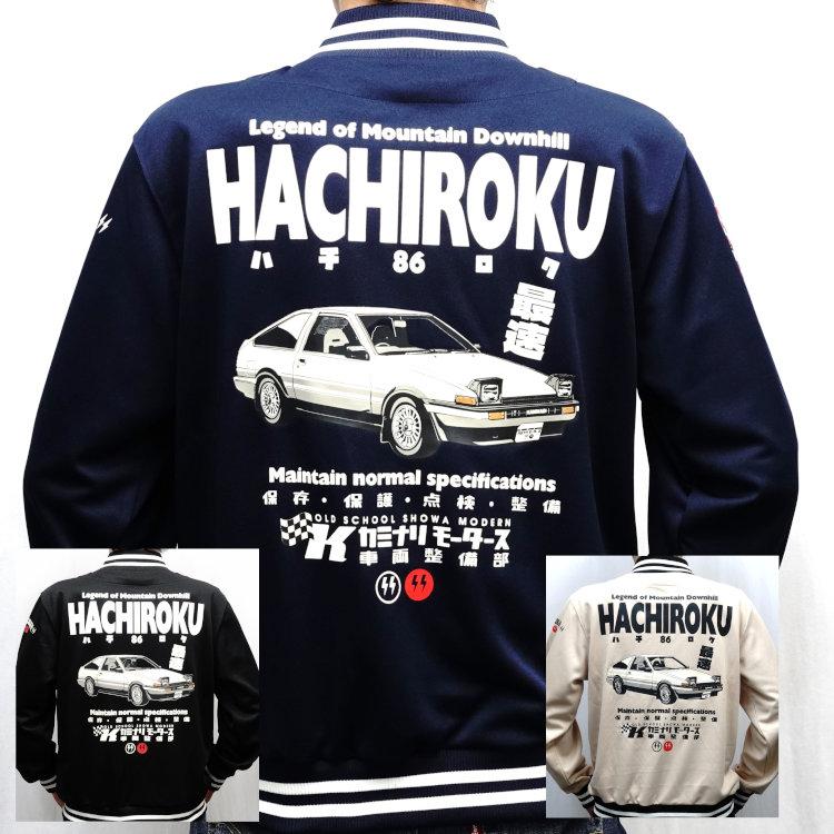 カミナリ ジップジャージ KJS-1700 HACHIROKU スプリンタートレノ 
