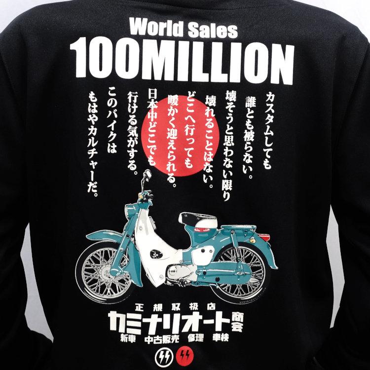 カミナリ ジップジャージ KJS-1800 1億台 ホンダスーパーカブ