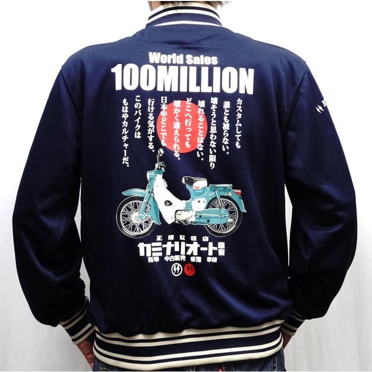 カミナリ ジップジャージ KJS-1800 1億台 ホンダスーパーカブ