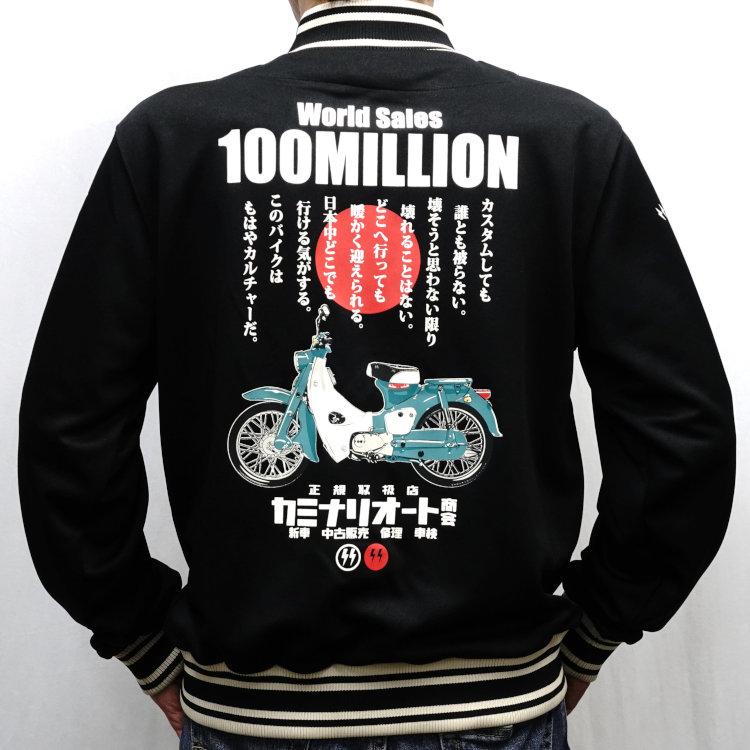 カミナリ ジップジャージ KJS-1800 1億台 ホンダスーパーカブ