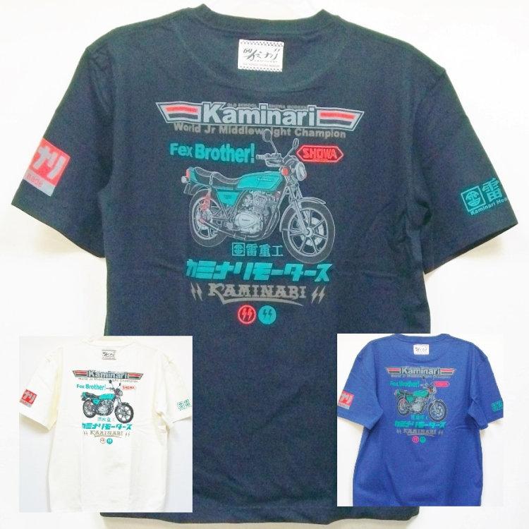 カミナリ半袖Tシャツ KMT-217 FX Brother! カワサキZ250FT アメカジ モーター系 旧車 昭和 大きいサイズXXL 3L｜bscrawler