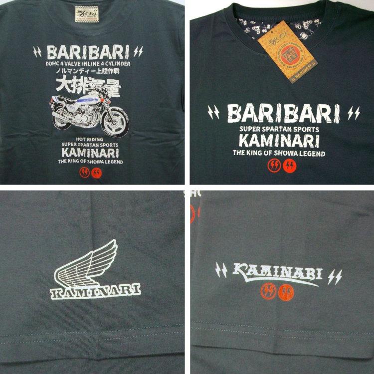 カミナリ半袖Tシャツ KMT-236 スーパーレーサー ホンダCB750F アメカジ モーター系 旧車 昭和 |  | 06