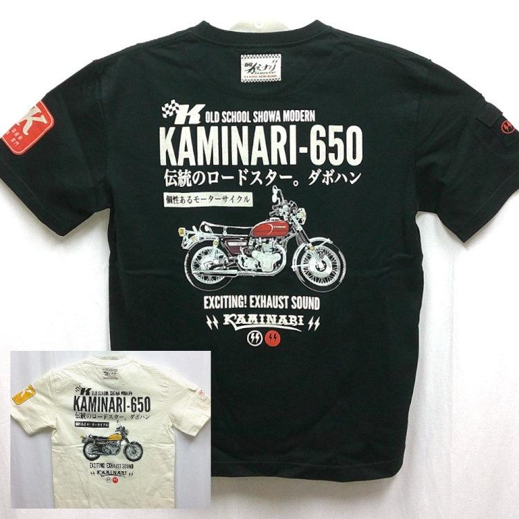 カミナリ半袖Tシャツ KMT-249 ダボハン カワサキW1 アメカジ モーター 