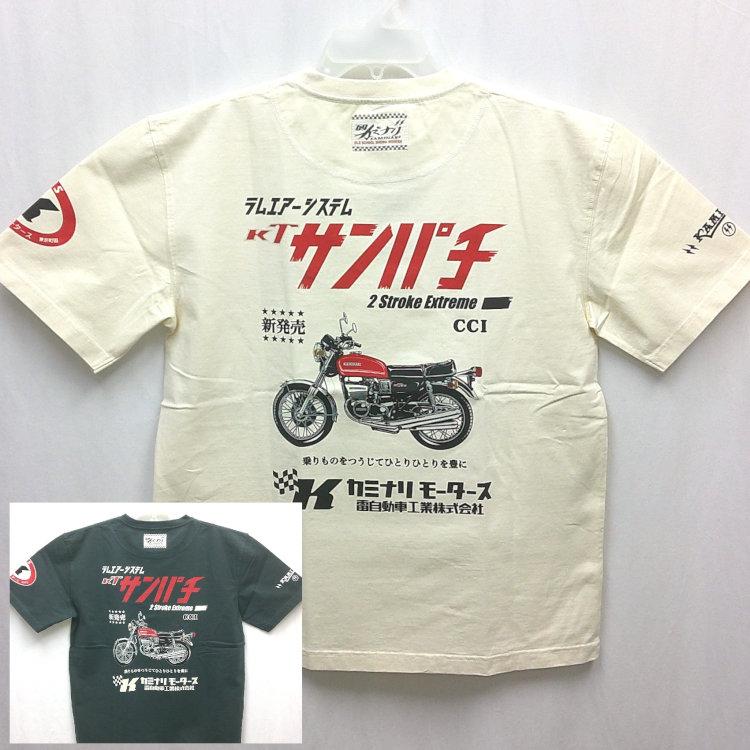 カミナリ半袖Tシャツ KMT-267 ライダー1号 スズキGT380 アメカジ 