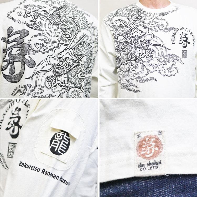 爆烈爛慢娘 ばくれつらんまんむすめ バクマン バクラン長袖Ｔシャツ RMLT-285 龍 和柄 和 | B-R-M 爆裂爛漫娘 | 03
