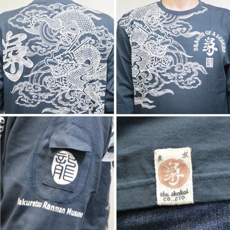爆烈爛慢娘 ばくれつらんまんむすめ バクマン バクラン長袖Ｔシャツ RMLT-285 龍 和柄 和 | B-R-M 爆裂爛漫娘 | 06
