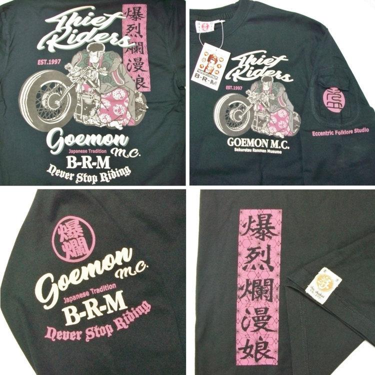 爆烈爛慢娘 ばくれつらんまんむすめ バクマン バクラン長袖Ｔシャツ RMLT-287 五右衛門M.C 和柄 和 バイク | B-R-M 爆裂爛漫娘 | 09