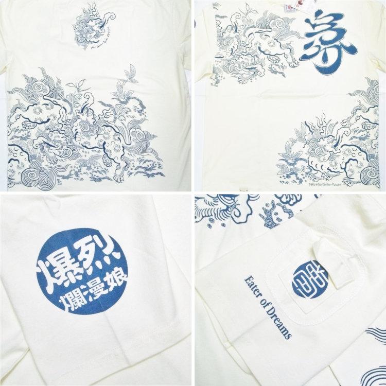 爆烈爛慢娘 ばくれつらんまんむすめ半袖Tシャツ RMT-283 獏 夢喰獣/和柄 爆裂 バクマン バクラン BRM | B-R-M 爆裂爛漫娘 | 03