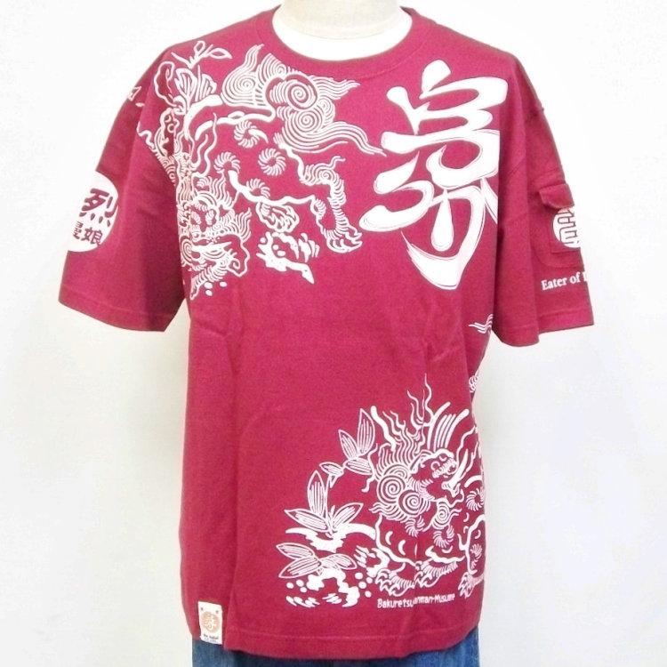 爆烈爛慢娘 ばくれつらんまんむすめ半袖Tシャツ RMT-283 獏 夢喰獣/和柄 爆裂 バクマン バクラン BRM | B-R-M 爆裂爛漫娘 | 07