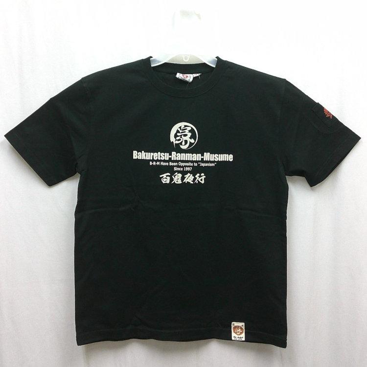 爆烈爛慢娘 ばくれつらんまんむすめ半袖Tシャツ RMT-342 妖怪 百鬼夜行 和柄 バクマン バクラン | B-R-M 爆裂爛漫娘 | 05