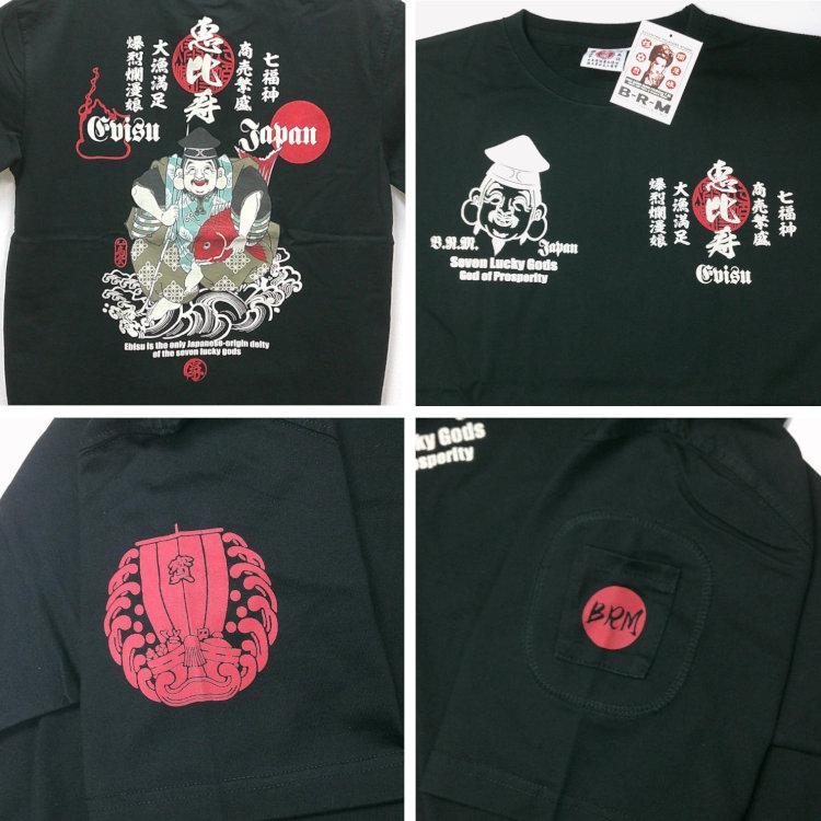 爆烈爛慢娘 ばくれつらんまんむすめ半袖Tシャツ RMT-345 恵比寿様 和柄 バクマン バクラン | B-R-M 爆裂爛漫娘 | 06