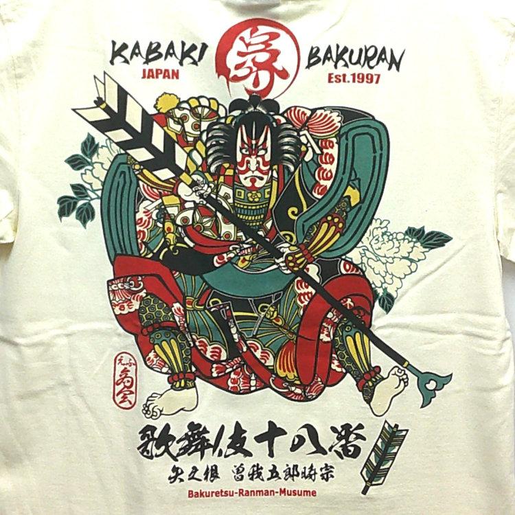 爆烈爛慢娘 ばくれつらんまんむすめ半袖Tシャツ RMT-349 歌舞伎 和柄 バクマン バクラン | B-R-M 爆裂爛漫娘 | 03