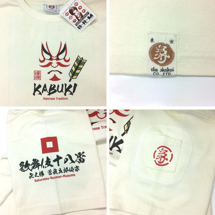 爆烈爛慢娘 ばくれつらんまんむすめ半袖Tシャツ RMT-349 歌舞伎 和柄 バクマン バクラン | B-R-M 爆裂爛漫娘 | 04