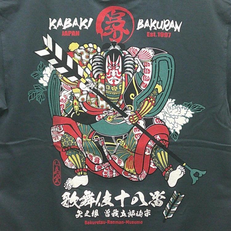 爆烈爛慢娘 ばくれつらんまんむすめ半袖Tシャツ RMT-349 歌舞伎 和柄 バクマン バクラン | B-R-M 爆裂爛漫娘 | 07