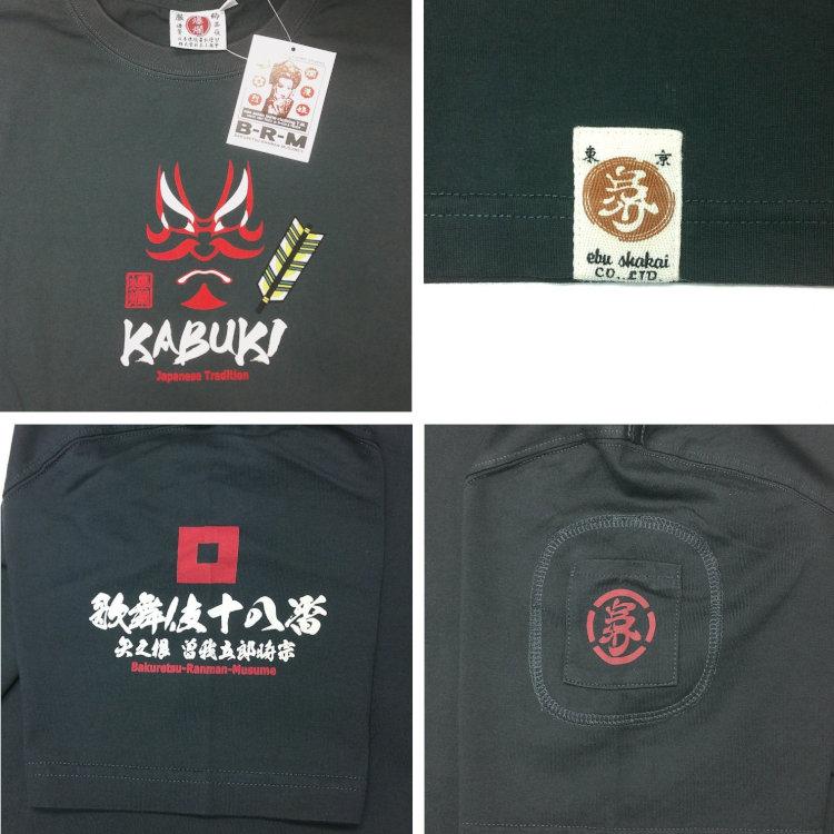 爆烈爛慢娘 ばくれつらんまんむすめ半袖Tシャツ RMT-349 歌舞伎 和柄 バクマン バクラン | B-R-M 爆裂爛漫娘 | 08