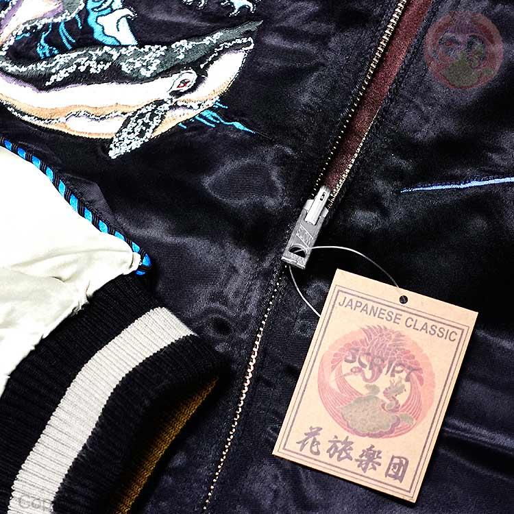 スカジャン 花旅楽団 はなたびがくだん スクリプト 波と鯨 刺繍 スカジャン SKJ-011 和柄 大きいサイズXXLの画像