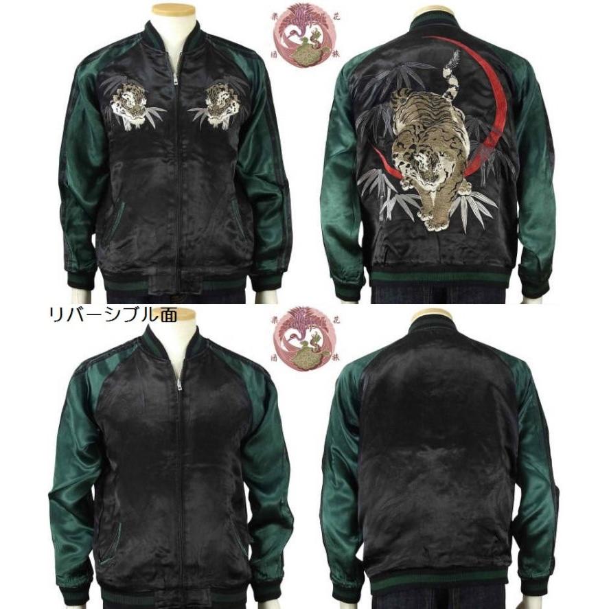 スカジャン 花旅楽団 竹緋月に白虎 和 リバーシブル ジャケット 和柄