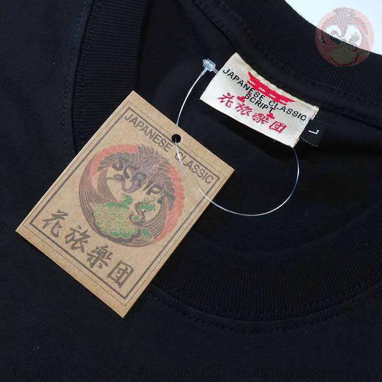 和柄T 花旅楽団 はなたびがくだん スクリプト 白竜と白虎 刺繍半袖Tシャツ ST-604 |  | 12