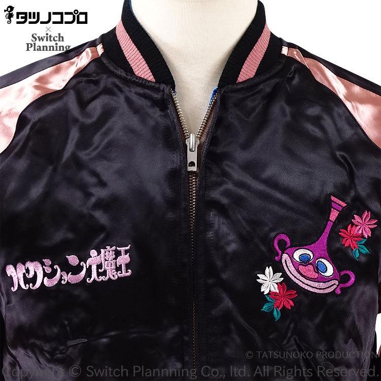 アクビちゃん リバーシブル スカジャン XL ジャケット アクビちゃん リバーシブル スカジャン XL ジャケット