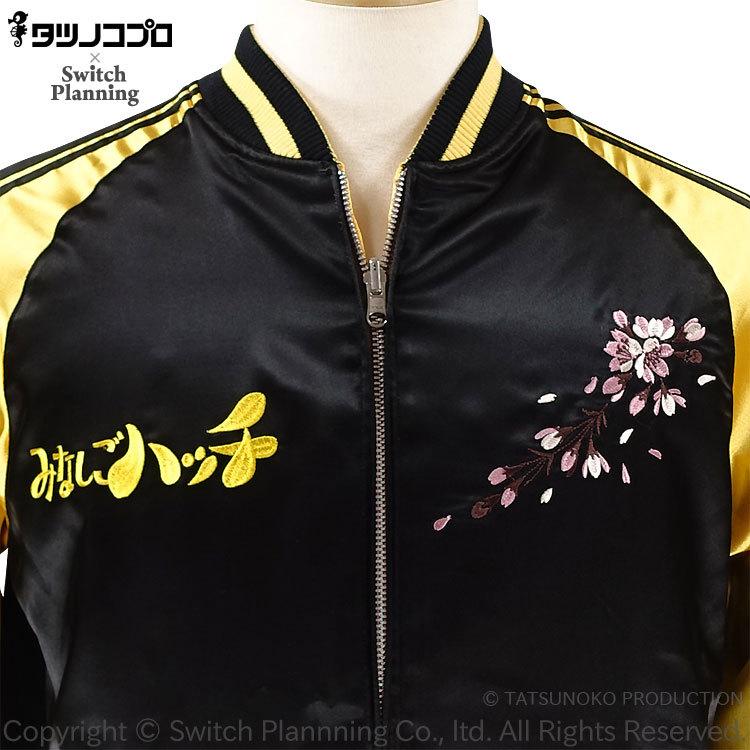 みなしごハッチ刺繍スカジャン TTNJ-005 タツノコプロ : SCRIPT