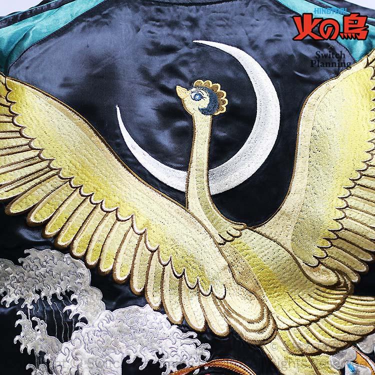 手塚治虫 火の鳥の飛翔スカジャン TZSJ-002 漫画 アニメ 手塚治虫 火の鳥の飛翔スカジャン TZSJ-002 漫画 アニメ
