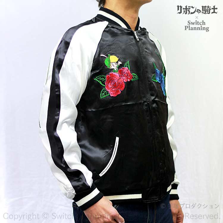 手塚治虫 リボンの騎士 刺繍スカジャン TZSJ-004 漫画 アニメ : SCRIPT