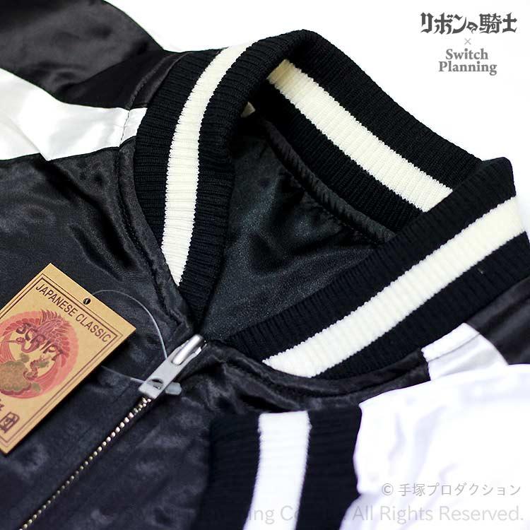 手塚治虫 リボンの騎士 刺繍スカジャン TZSJ-004 漫画 アニメ : SCRIPT