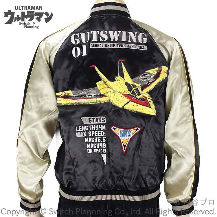 ガッツウィング1号 刺繍スカジャン ULSJ-017 円谷英二 空想特撮 円谷
