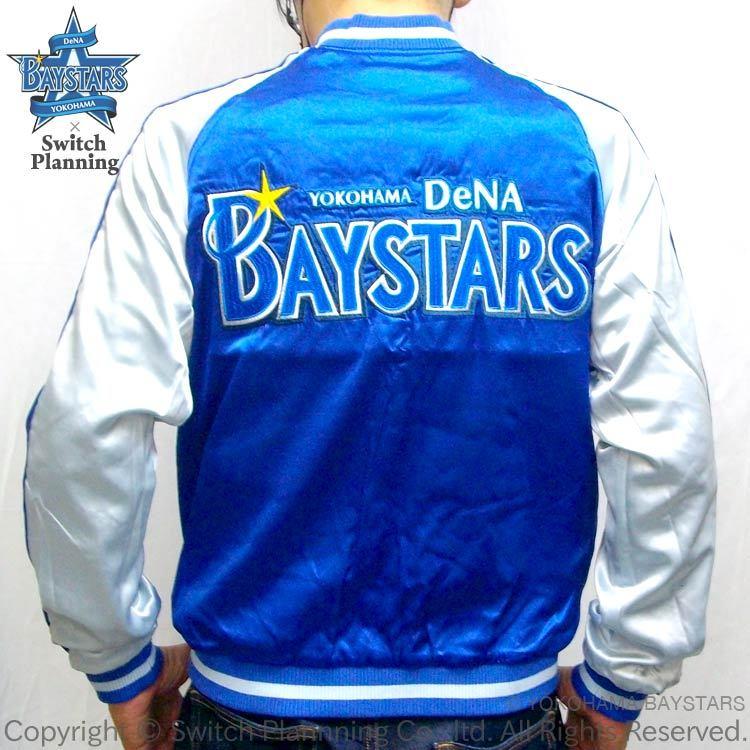 横浜DeNAベイスターズ スカジャン YBSJ-001 YOKOHAMA DeNA 横浜DeNAベイスターズ スカジャン YBSJ-001 YOKOHAMA DeNA