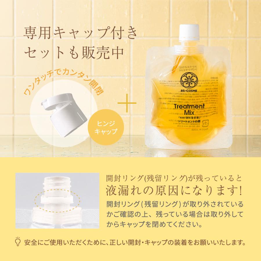 BS-COSME トリートメントの素 髪の NMF 原料混合液 ・100mL ケラチン