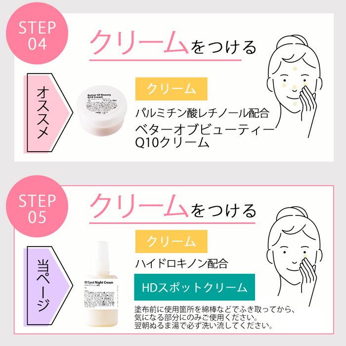 お試し クリーム HD( ハイドロキノン ) スポットクリーム ・10g(夜用) 保湿 ハイドロキノン サンプル 旅行|bscyshop|09