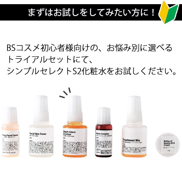 化粧水 シンプルセレクトS2化粧水・100ｍL ビタミンC 誘導体 サリチル酸 保湿 ひのき ヒノキ 水 乾燥 送料無料｜bscyshop｜06