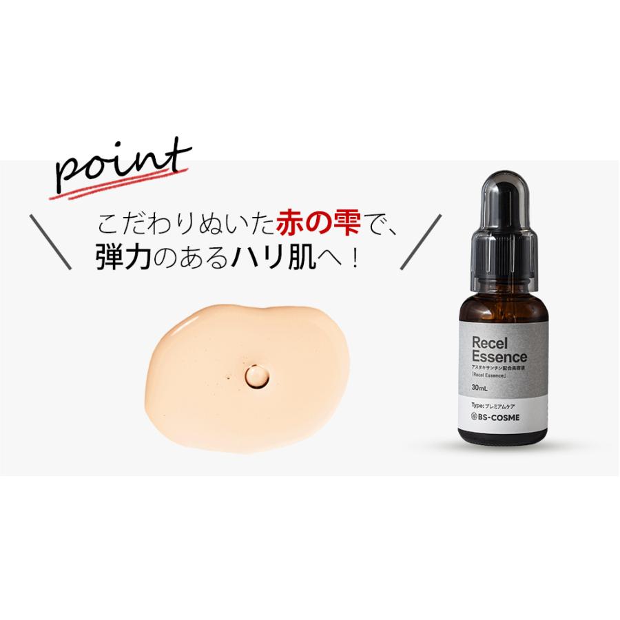 BS-COSME 美容液 アスタキサンチン 配合 美容液「recel essence BS-COSME 美容液 アスタキサンチン 配合 美容液「recel essence