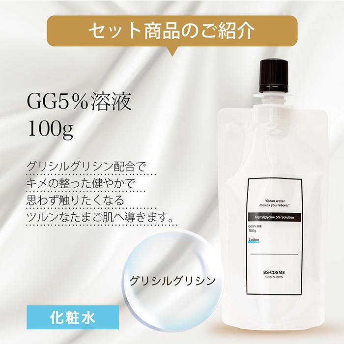 手作り化粧品工房ビーエス コスメ毛穴を目立たせず健やか肌へ導く 3点セット Gg5 溶液 パワーc美容液 30m ピーリング液 100g 32ml